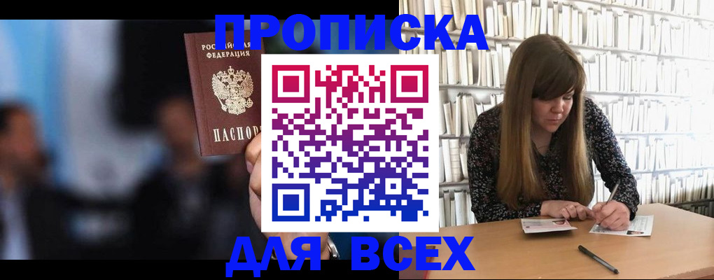прописка законно в Болотном