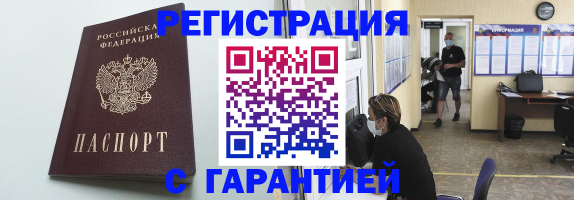 временная регистрация недорого в Болотном